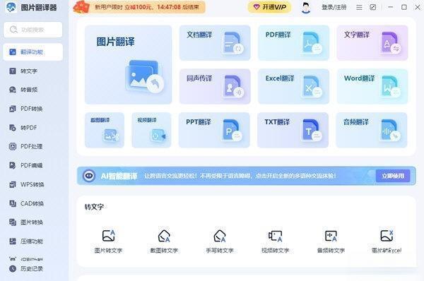 图片翻译器 电脑版V1.0.0 官方版