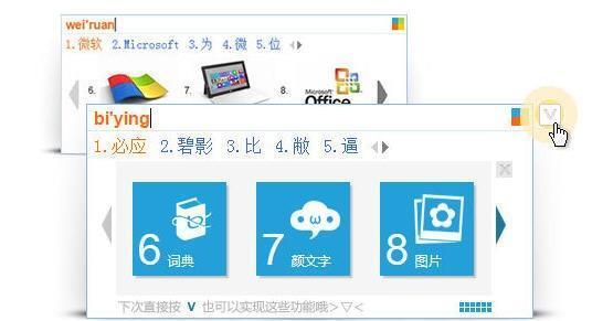 必应Bing输入法 1.6.202.05 官方版
