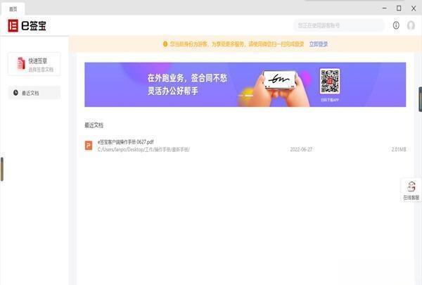 e签宝pc客户端 V1.6.0 官方版