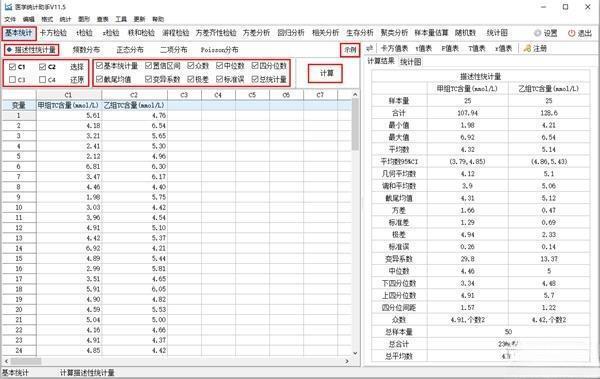 医学统计助手电脑版 V11.7.75 官方版