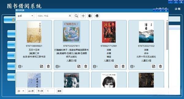 图书借阅系统电脑版 V1.6.4.0 试用版