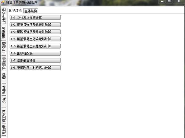 隧道计算表格及经验库电脑版 V1.0 官方版