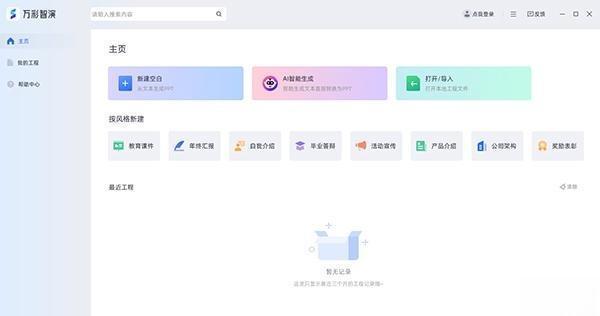 万彩智演电脑版 V1.0.201 官方版