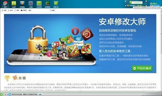 Android Master安卓修改大师电脑版 v10.53 官方版