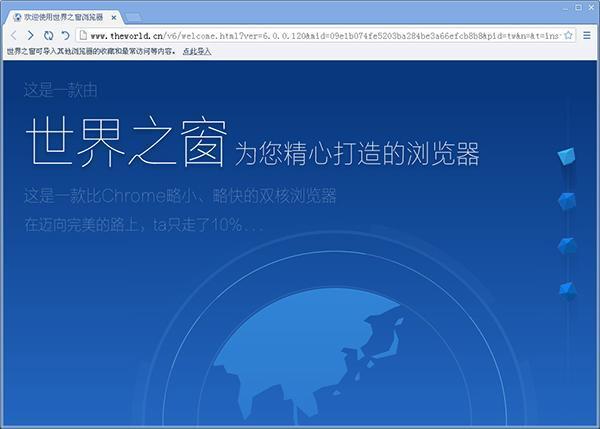 世界之窗浏览器电脑版v7.0.0.108 官方版