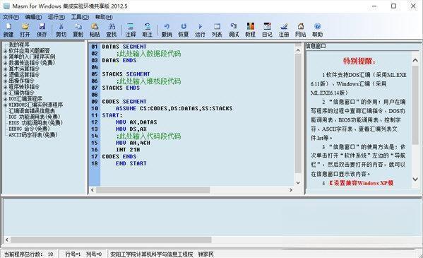 Masm for windows集成实验环境电脑版 V2012 共享版