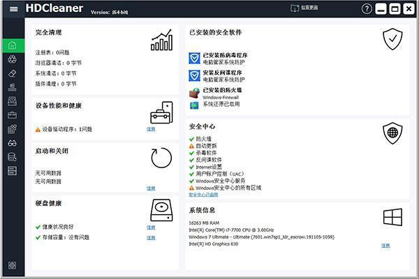 HDCleaner(系统清理优化) 1.00.4 官方版