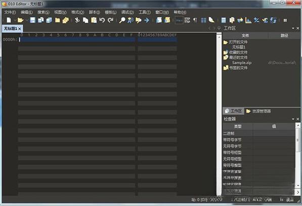 010Editor十六进制编辑器v14.0官方版下载