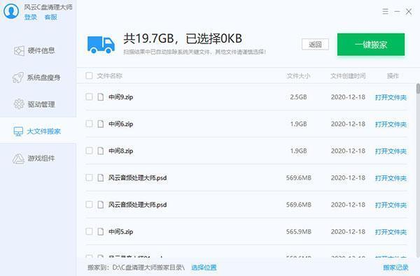 风云C盘清理大师 2.0.0.1 官方版