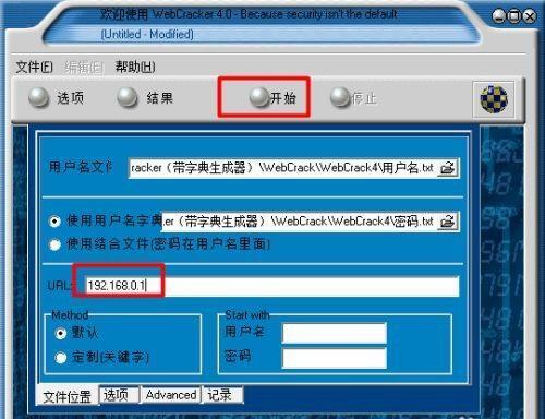 webcracker(路由密码暴破工具)v4.02最新版下载