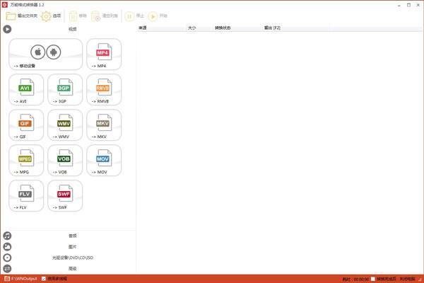 万能格式转换器 1.2.0.5