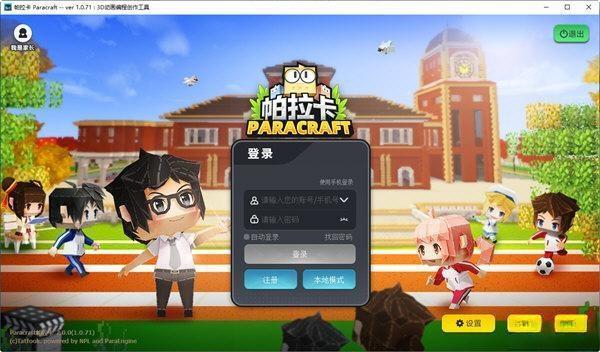 Paracraft帕拉卡3d动画编程创作工具电脑版 V1.1.44 家庭版