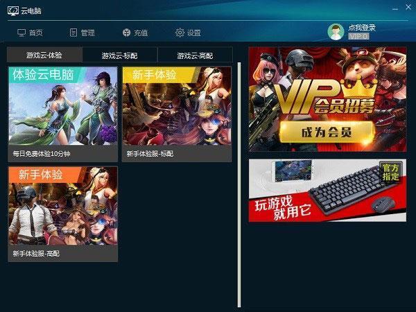 达龙云电脑官方版下载v6.2.3.0最新pc版