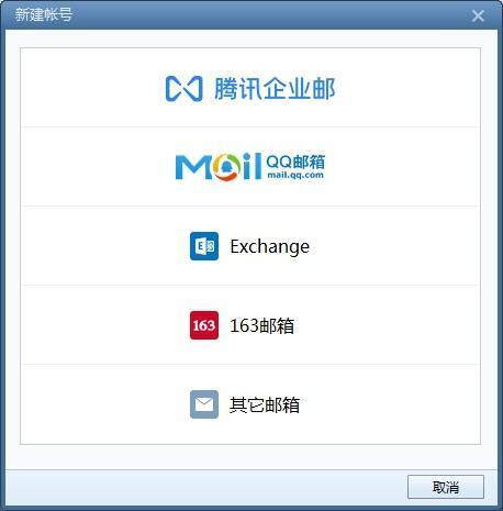 Foxmail 7.2.24.88 官方版