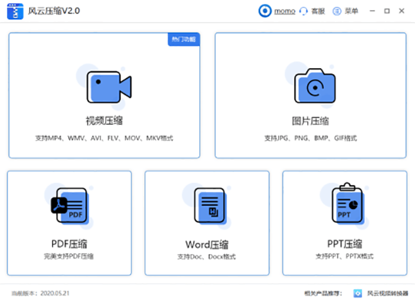 风云压缩 1.0.93.228 官方版