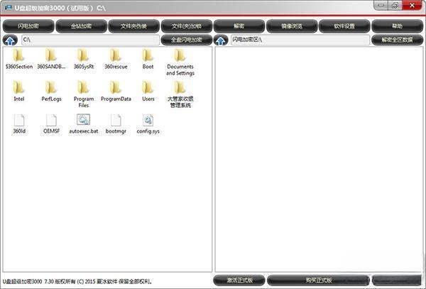 U盘超级加密3000电脑版 V7.78 测试版