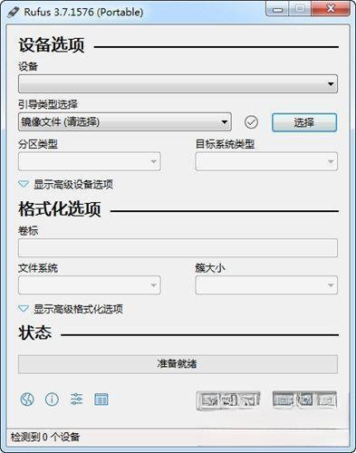 Rufus(自启动U盘制作工具)电脑版 V4.1.2045.0 最新版