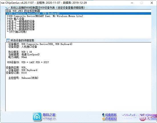 ChipGenius(u盘芯片型号检测工具)电脑版 V4.20.1107 绿色最新版
