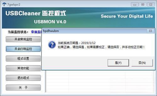 USBCleaner电脑版 V4.0 Build 20070126 官方版