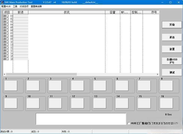 慧荣sm2246xt量产工具v2.5 中文版