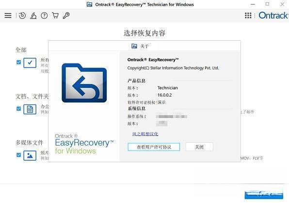 Ontrack EasyRecovery技术员版pc端 V16.0.0.2 汉化版