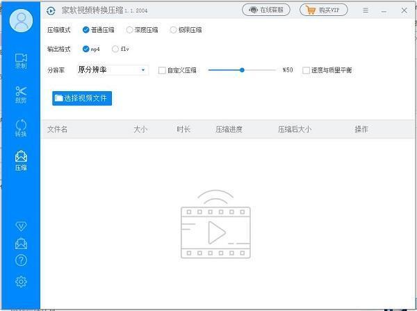 家软视频转换压缩 1.0.1.2004