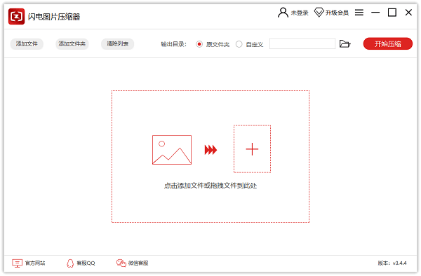 闪电图片压缩器 3.4.4 官方版