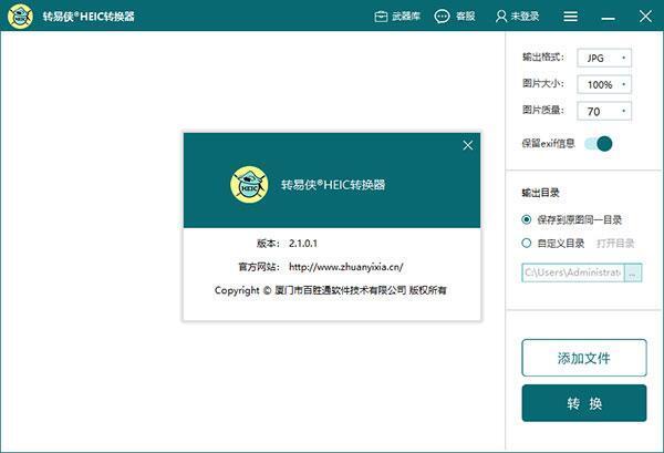 转易侠heic转换器 2.2.0.1 官方版