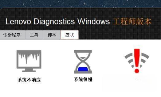 Lenovo Diagnostics(联想维修工程师诊断工具包)电脑版 V4.45 工程师版