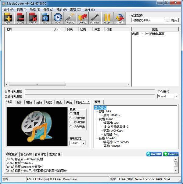 MediaCoder 64位电脑版 0.8.65 官方版