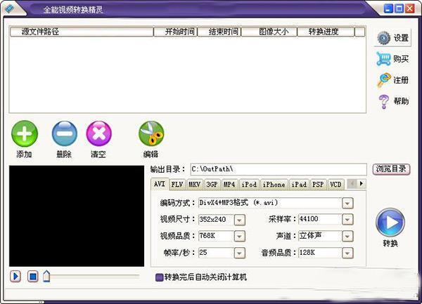 全能视频转换精灵 7.8 官方版
