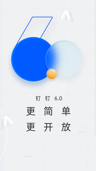 钉钉app 7.0.52 安卓版