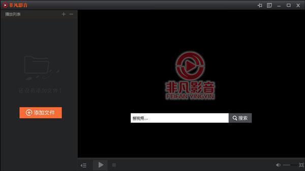 非凡影音 1.0.0.1118 电脑版