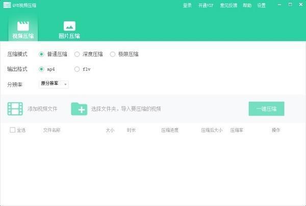 QVE视频压缩电脑版 1.1.9 官方版