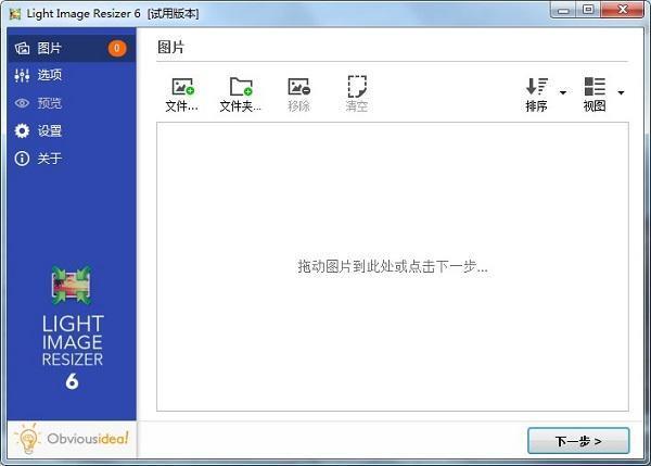 Light Image Resizer(图片压缩工具) 6.1.6 中文版