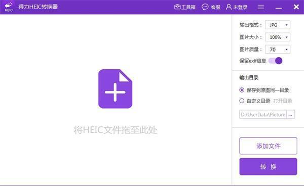 得力HEIC转换器 1.1.0 电脑版