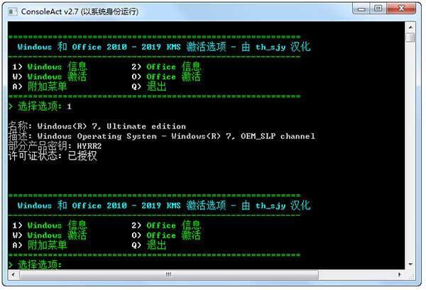 ConsoleAct电脑版 2.6 官方版