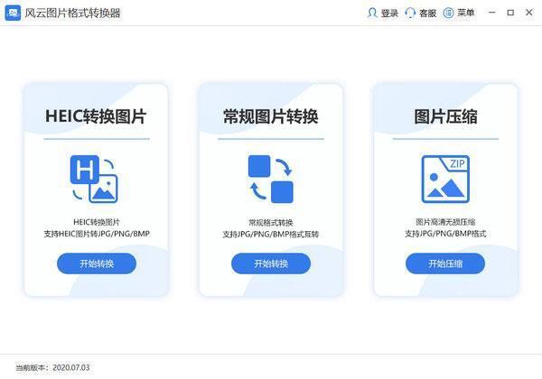 风云图片格式转换器 1.23.8.91 官方版