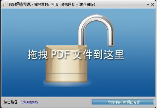 PDF解锁专家电脑版 2.2 官方版