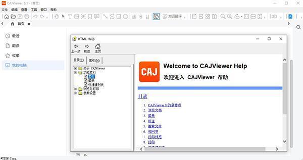 cajviewer阅读器电脑版 8.1.70.0 官方版