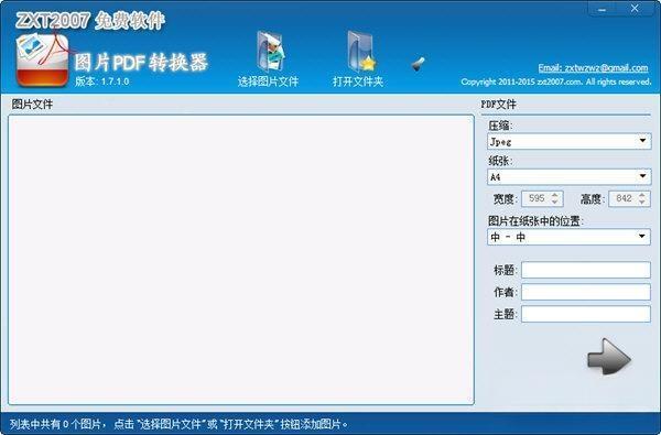 ZXT图片PDF转换器电脑版 V2.9.0.0 官方版