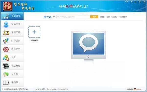 通关宝典考试软件 6.5.801 官方最新免费版