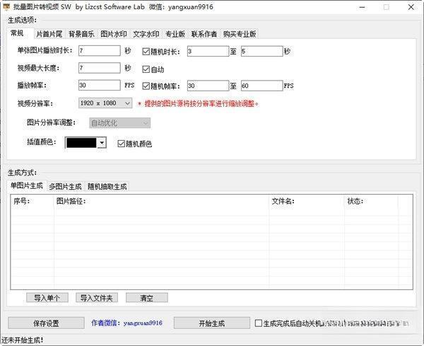 批量图片转视频电脑版 V1.0 绿色免费版