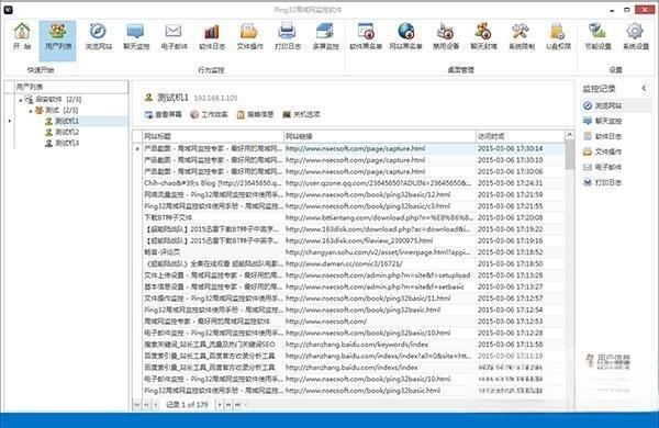 ping32局域网监控软件电脑版 3.6.7 最新版
