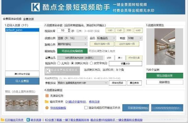 酷点全景短视频助手电脑版 V1.0.1 官方版