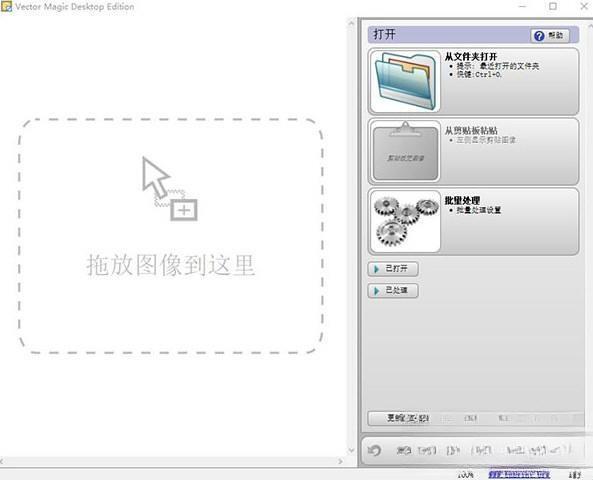 Vector Magic位图转矢量工具v1.15中文版