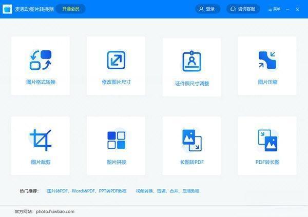 麦思动图片转换器电脑版 V1.3.6.0 官方最新版