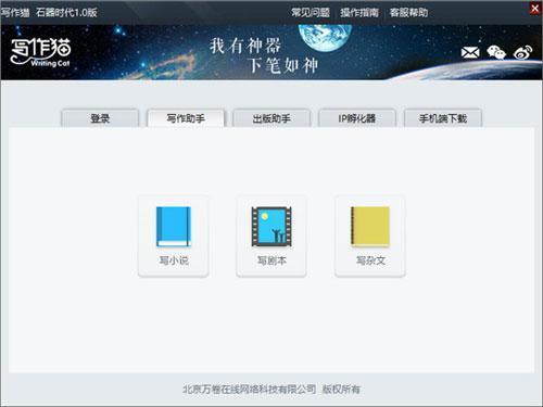 写作猫电脑版 1.3.2 官方版