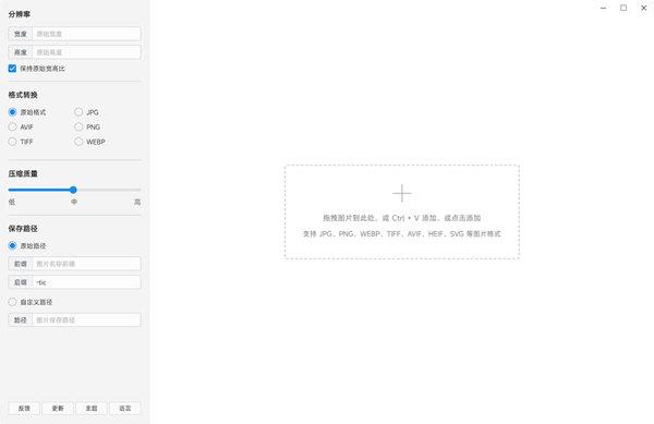 极速图片压缩器电脑版 V1.0.0 官方最新版