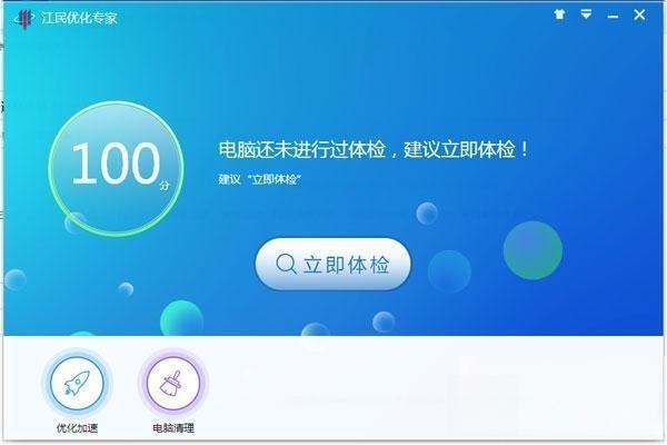 江民优化专家 1.0.16.0926 官方最新版